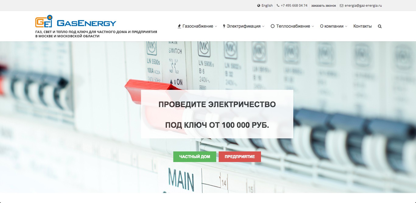 Gaz Energy - газоснабжение, теплоснабжение, электрификация в Мос -  Фрилансер Илья Гордеев lhmat - Портфолио - Работа #2323539