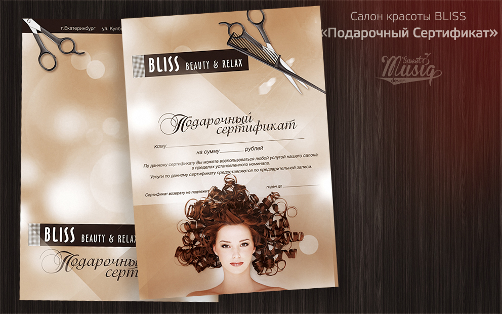 Салоны по уходу за волосами подарочные сертификаты