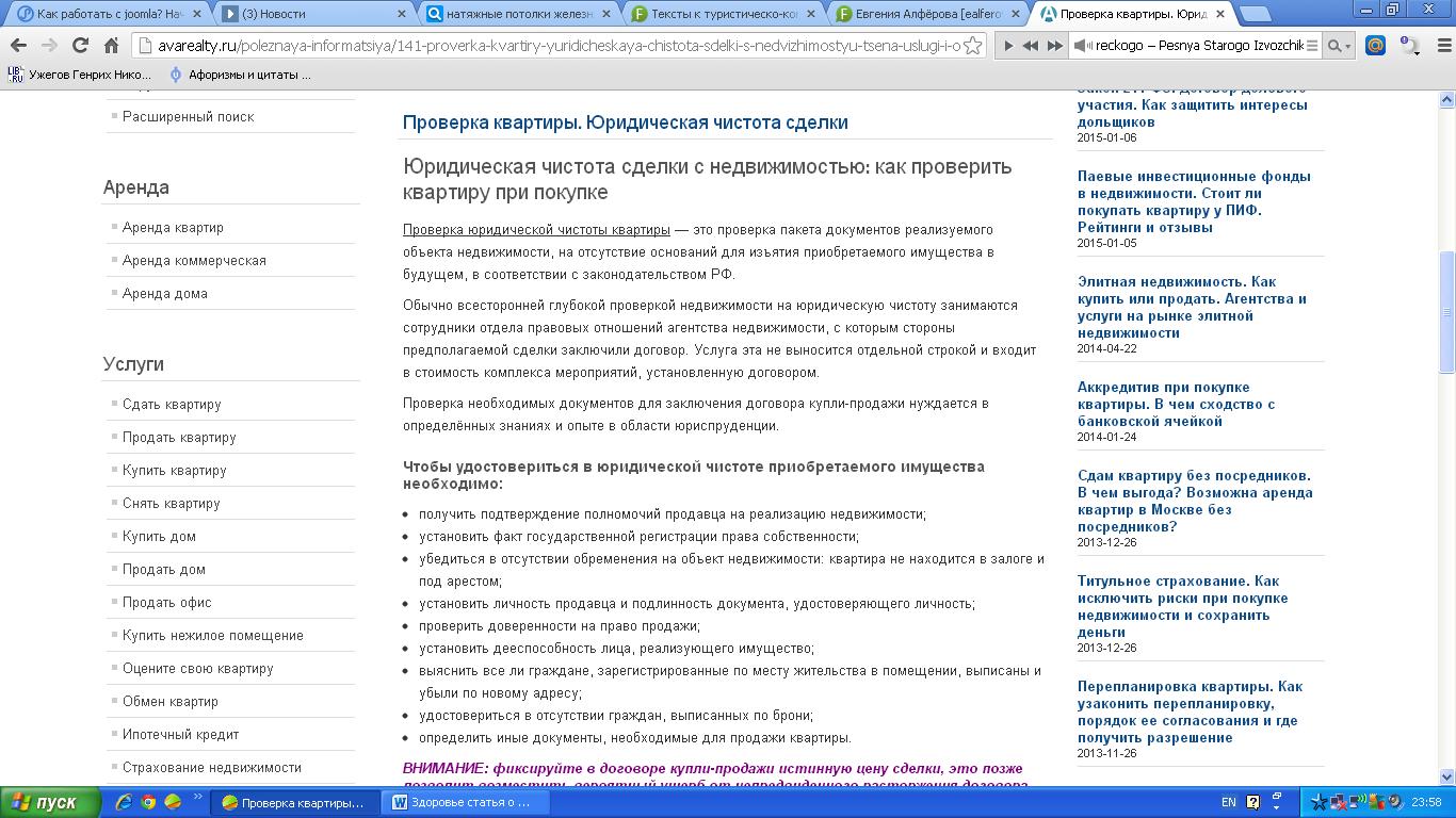 Юридическая чистота сделки с недвижимостью: как проверить кварти -  Фрилансер Евгения Алфёрова ealferova - Портфолио - Работа #2349579