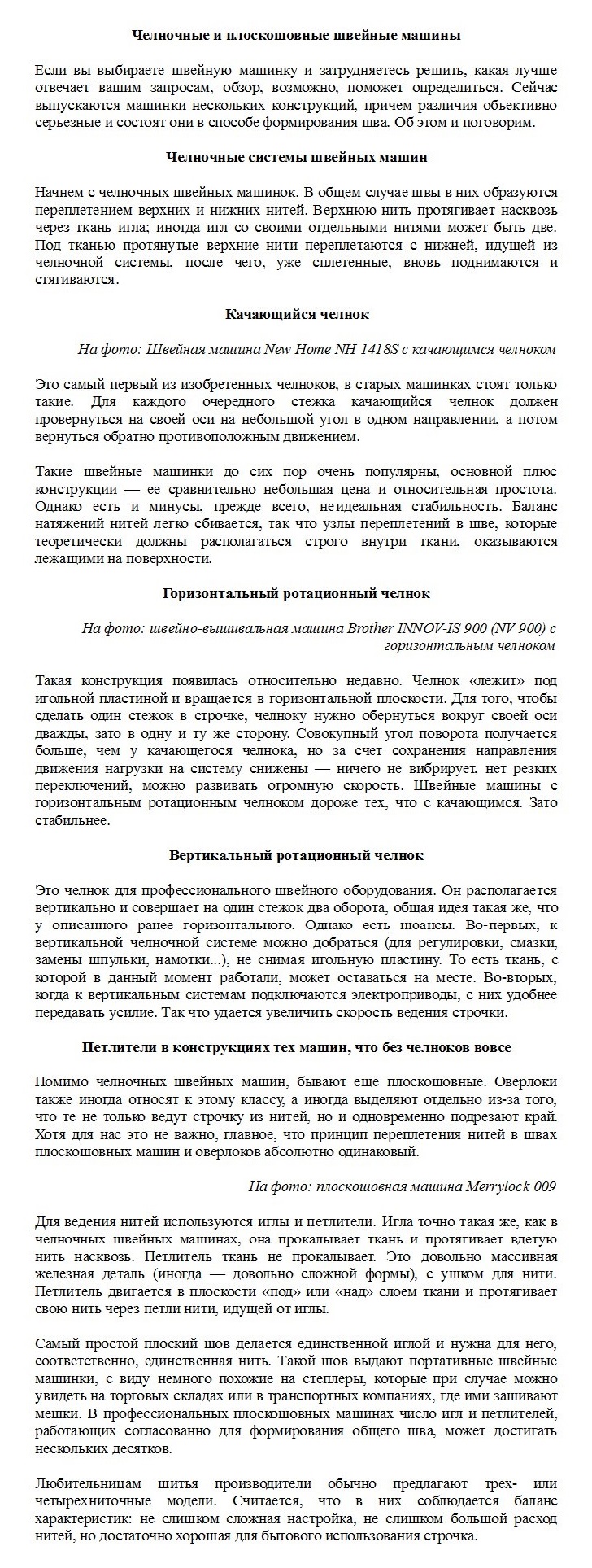 Товары. Челночные и плоскошовные швейные машинки - Фрилансер Светлана  Козлова svob - Портфолио - Работа #2351293