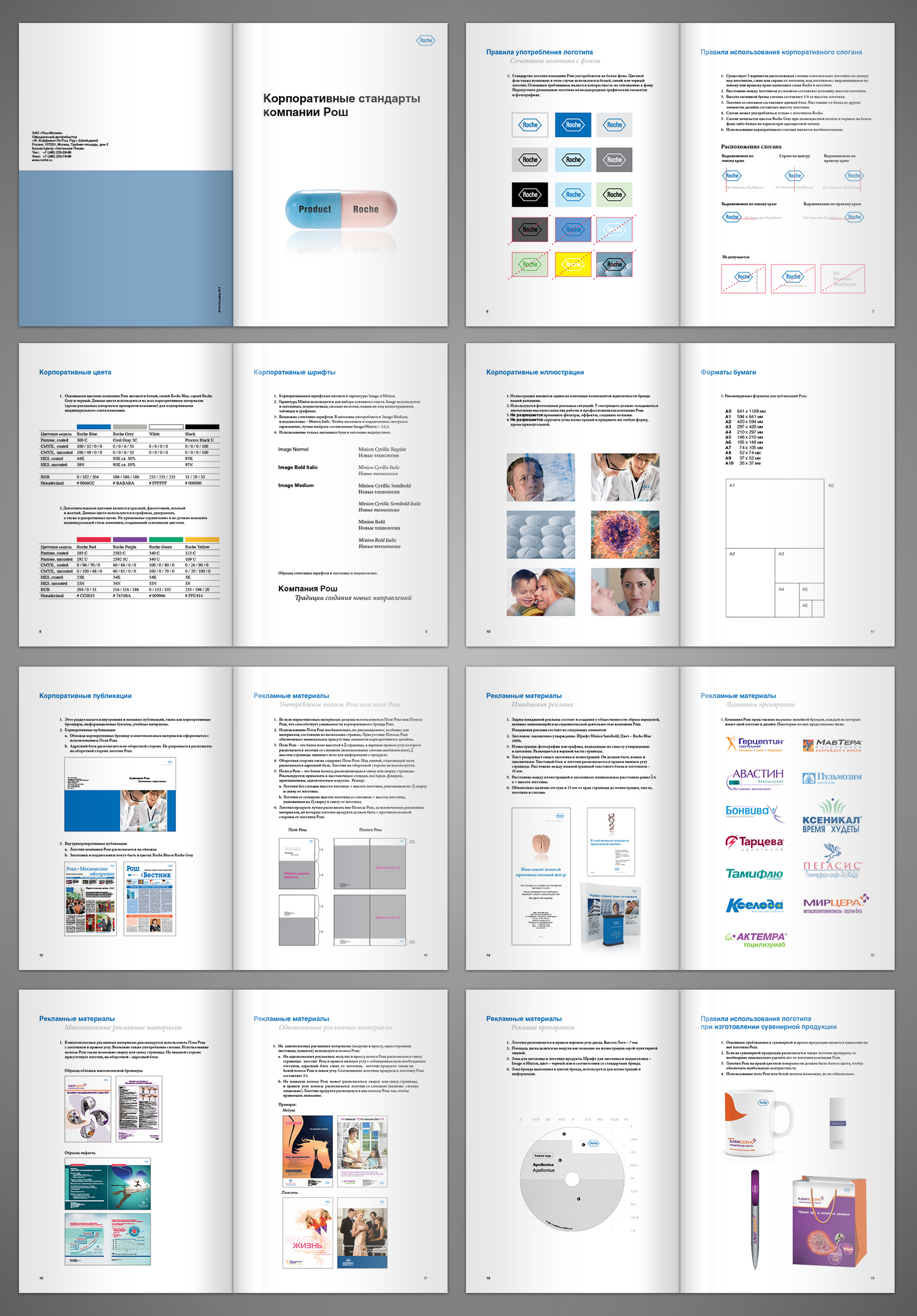 Брендбук фармацевтической компании Roche - Фрилансер Александр Белов  AlexanderBelov - Портфолио - Работа #2358850
