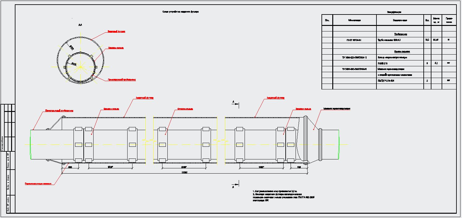 Футляр для чертежей. Конструкция защитного футляра трубопровода схема. Прокладка газопровода в футляре чертеж. Схема монтажа защитных футляров газопроводов. Футляр разрезной для газопровода ду400мм.