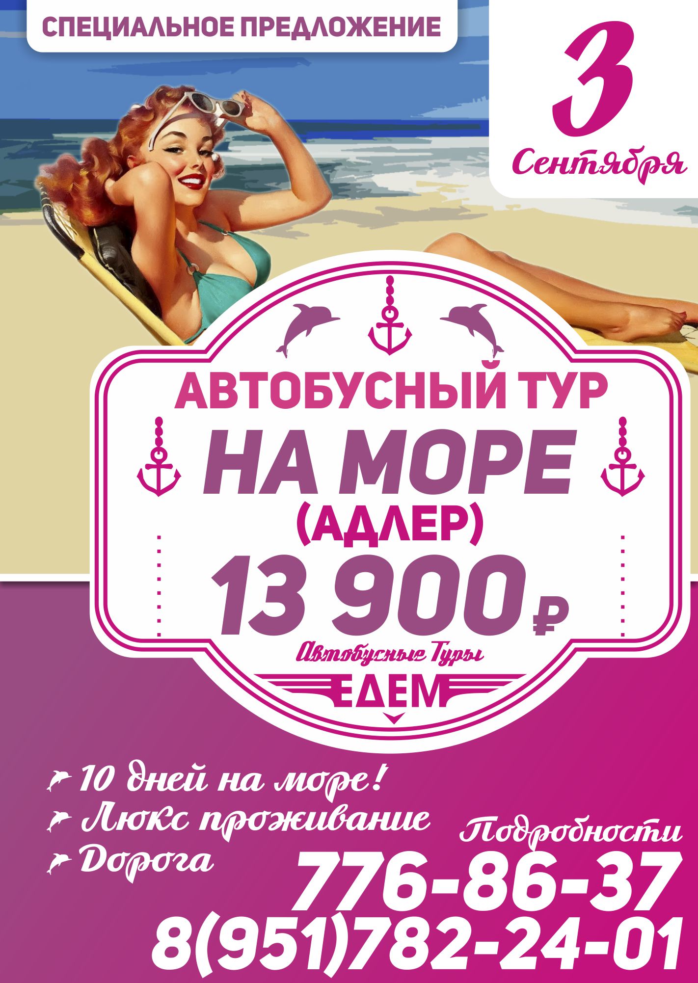 Плакат А3 - Отдых на море - Фрилансер Алексей Абросимов GraphicDesigner -  Портфолио - Работа #2375771