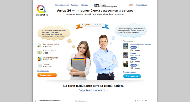 Реклама 24 ру. Автор 24 ру. Автор 24 заказать работу. Author24 ru заработок. Автор сайта.