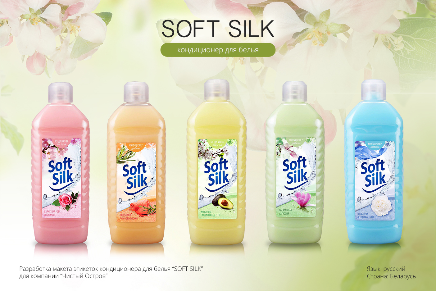 Кондиционер для белья softer. Ополаскиватель Soft Silk 2л. Кондиционер для белья ROMAX "Soft Silk. Авокадо и сандаловое дерево" 2 л. Кондиционер - ополаскиватель для белья Soft Silk Deluxe Love passion 1л. Ополаскиватель для тканей "Soft Silk Premium" Amazonia 1л *12*.