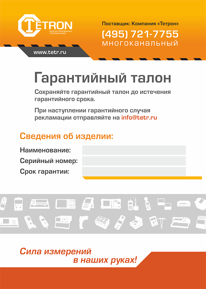 Гарантийный талон на стол