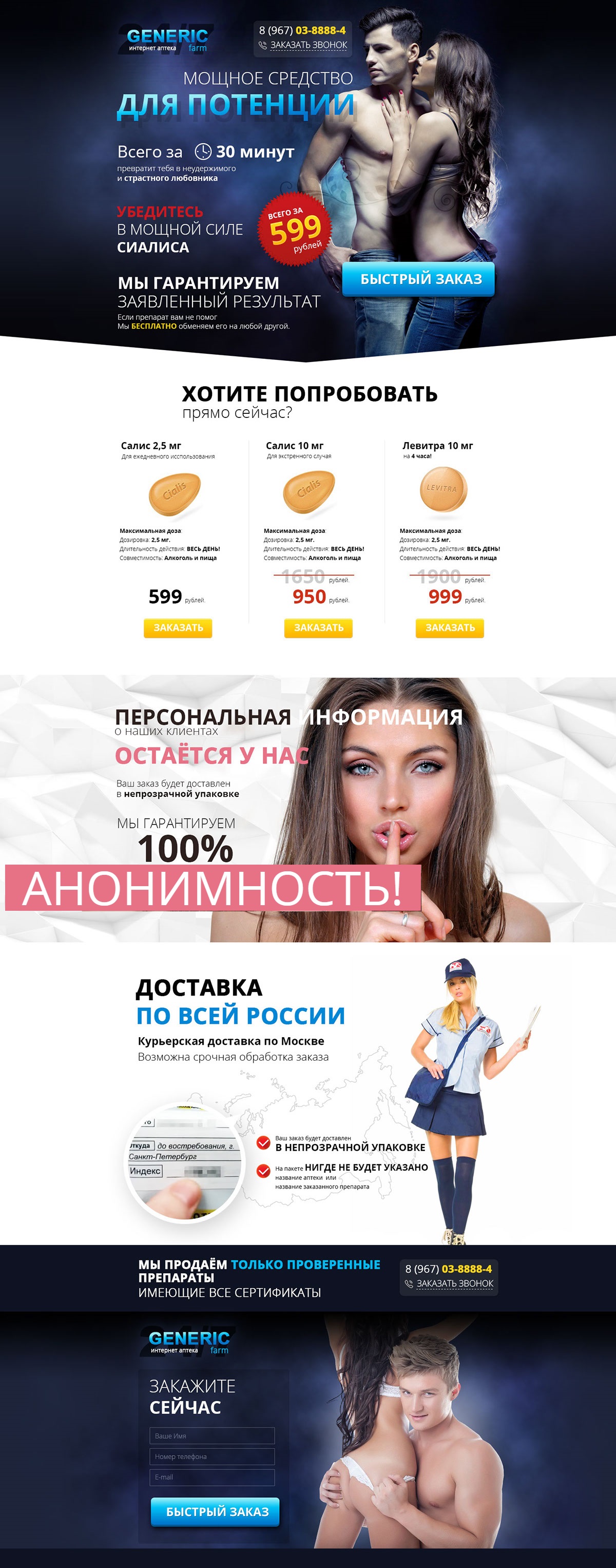 Landing page - виагра - Фрилансер САЙТЫ, SEO, Я.Директ, Таргет ВКонтакте,  MyTarget sozdanie-saitov - Портфолио - Работа #2434001