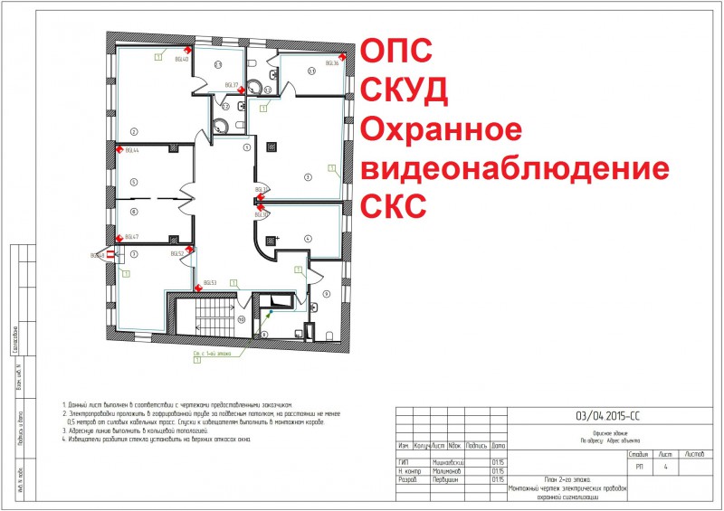 Опс чертеже. Чертеж ОПС. СКУД ОПС. СКУД план. Проект АПС СКС СКУД СОУЭ.