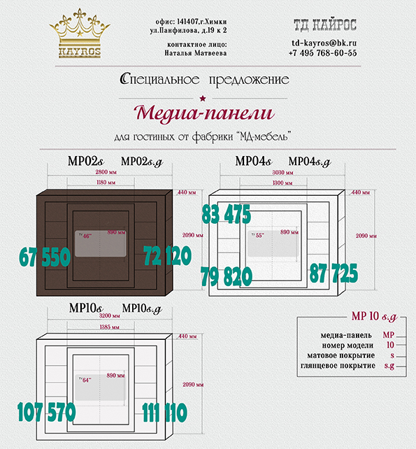 Коммерческое предложение мебели шаблон