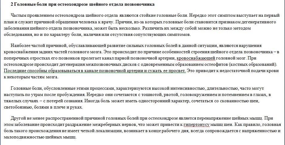 Остеохондроз шейного отдела карта вызова шпаргалка скорой помощи