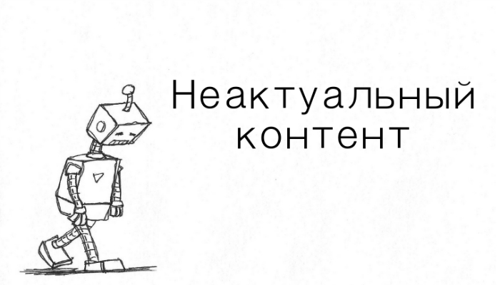 Не актуально. Неактуально картинка. Надпись неактуально. Неактуальность иллюстрация.