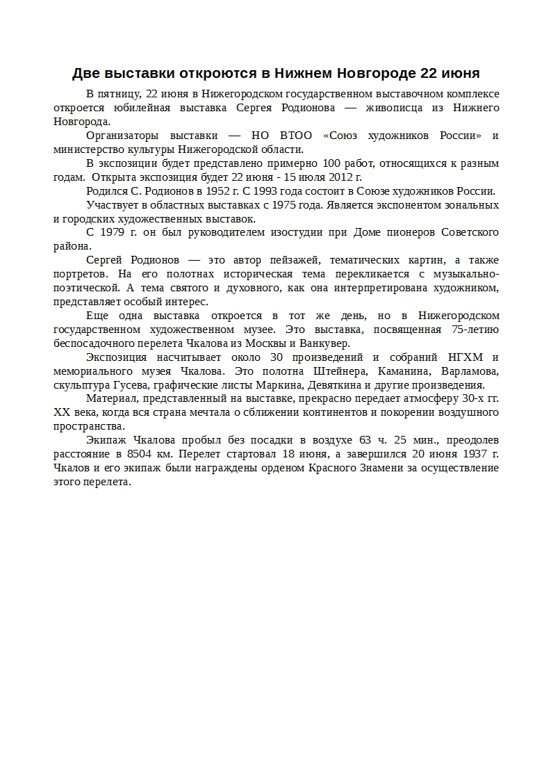 Две выставки откроются в Нижнем Новгороде 22 июня - Фрилансер Сергей  Варенцов ssvarentsov - Портфолио - Работа #2491428