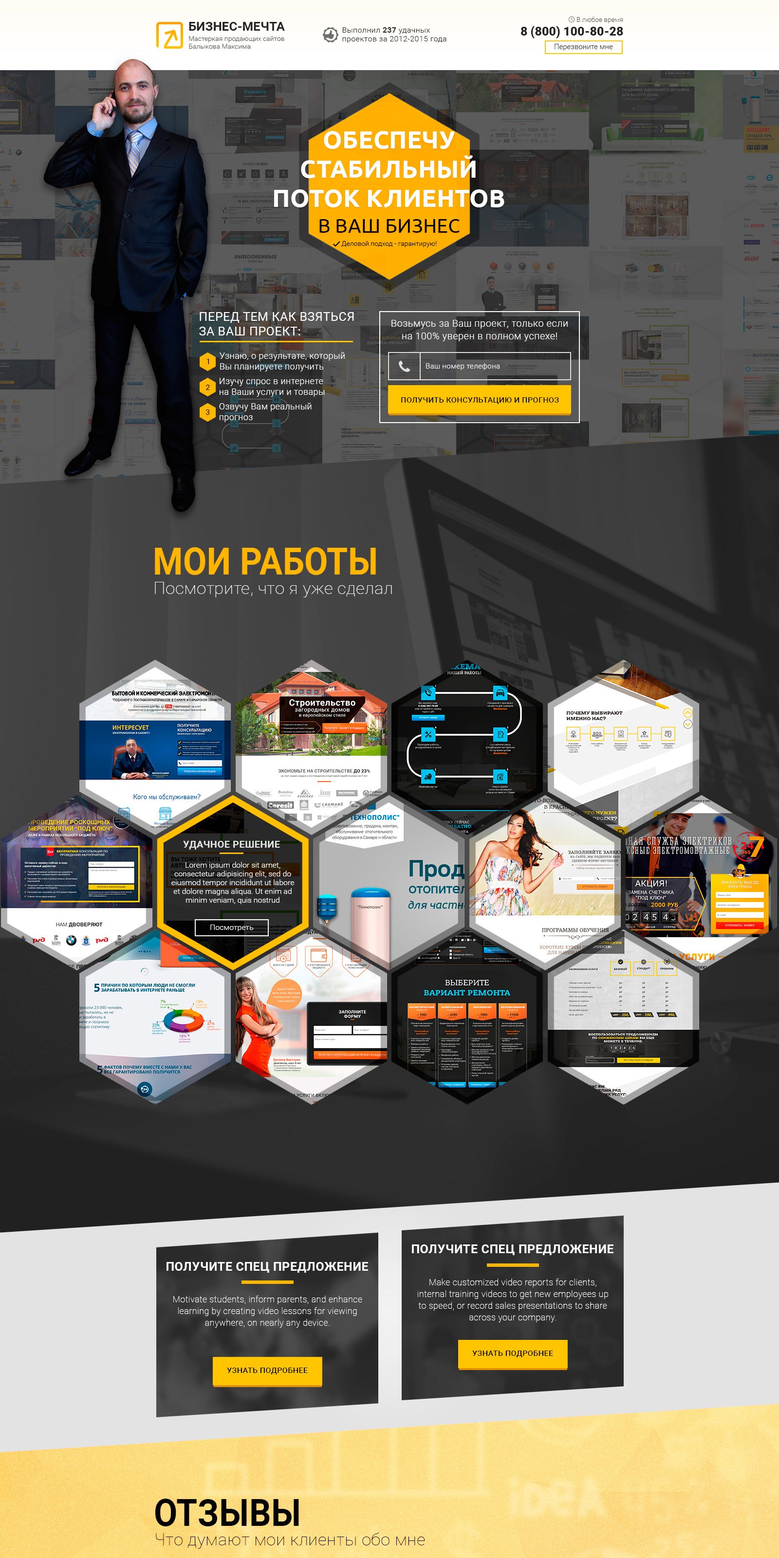 Landing Page (Business-dream) - Фрилансер Александр Санчез mc-san4ez -  Портфолио - Работа #2508125