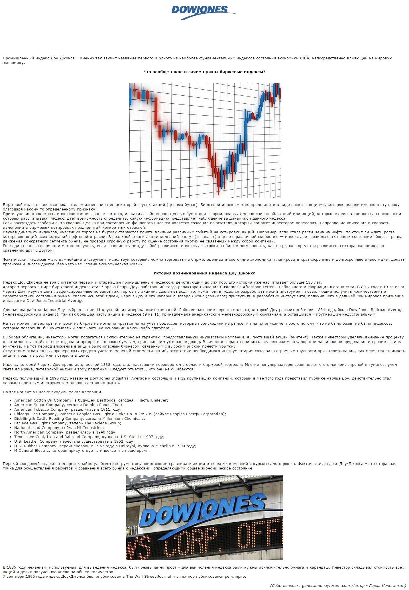 Индекс Доу Джонса - Фрилансер Константин Горда kosta_kosta - Портфолио -  Работа #2527498