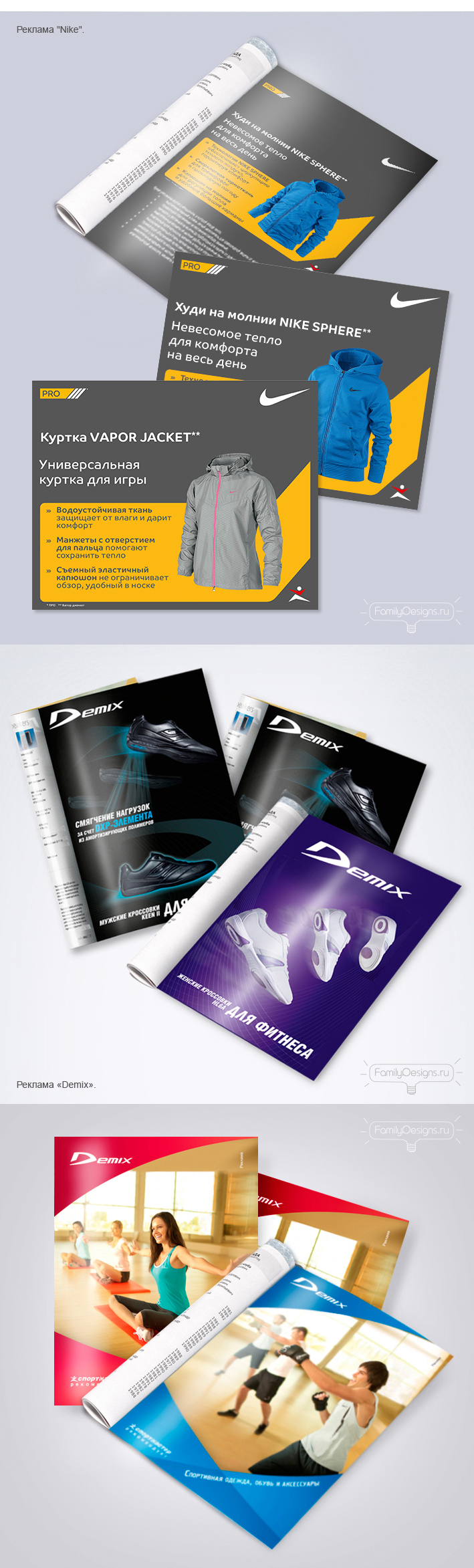 Реклама спортивной одежды и обуви «Nike» и «Demix». - Фрилансер Family Designs Vl-art - Портфолио - Работа #2537627