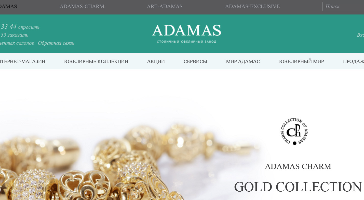 Магазин золота адамас. Адамас ювелирный магазин. Завод Адамас. Коллекция Адамас. Адамас логотип.