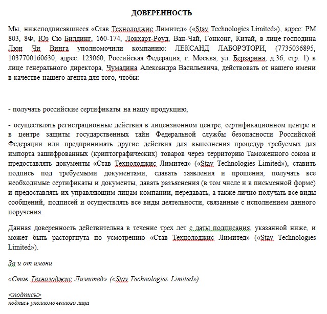 Нужен перевод доверенности. Доверенность на английском. Примеры перевода доверенностей.