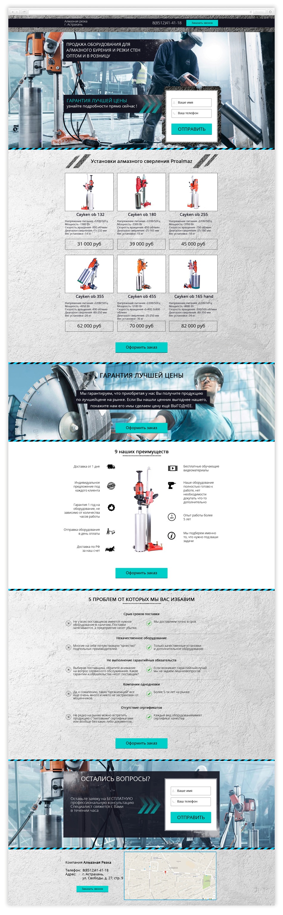 Landing page / Алмазное бурение - Фрилансер Артём Воробьёв artem_sparrow -  Портфолио - Работа #2555328