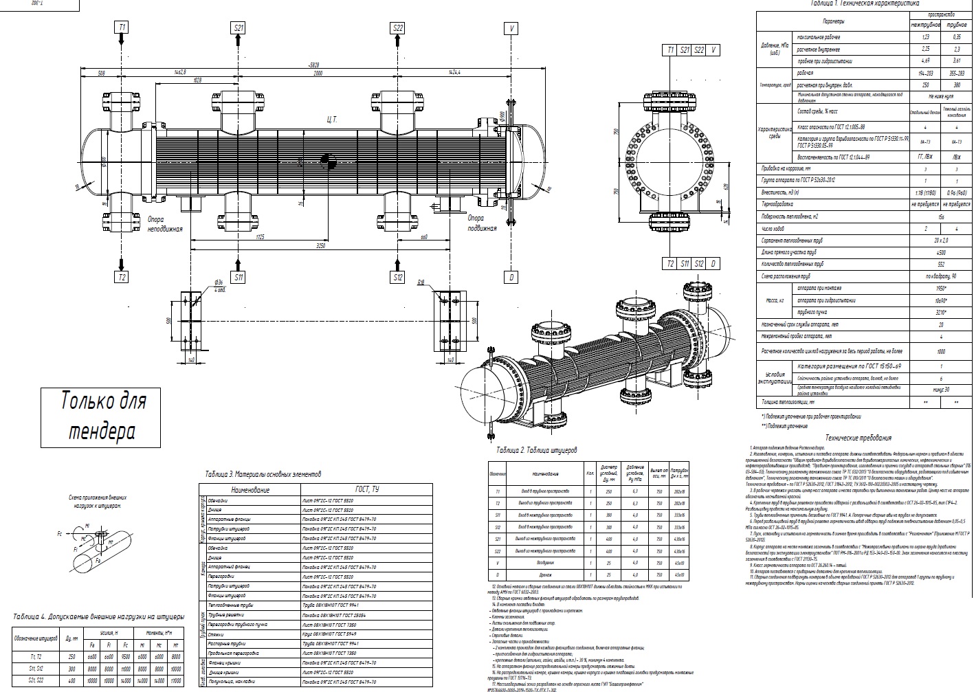 Эскиз теплообменника кожухотрубчатого