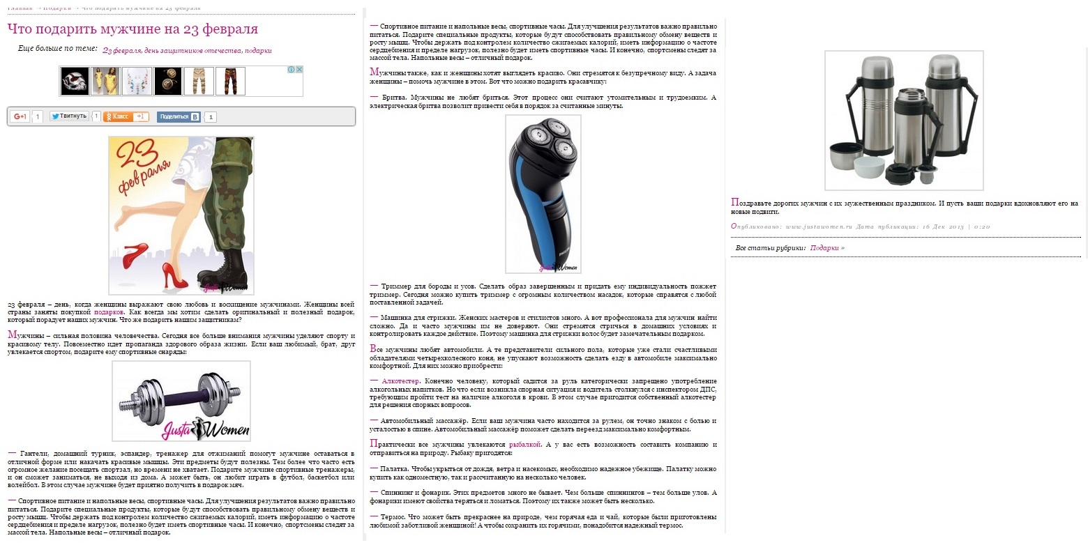 Информационная статья. Что подарить мужчине на 23 февраля - Фрилансер Ольга  Нефедьева Olga_Nefedyeva - Портфолио - Работа #2556265