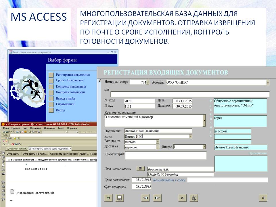 Регистрация базы данных. Регистрация и контроль исполнения документов. Регистрация входящей документации база данных. Контроль исполнения access. Формы и сроки контроля.