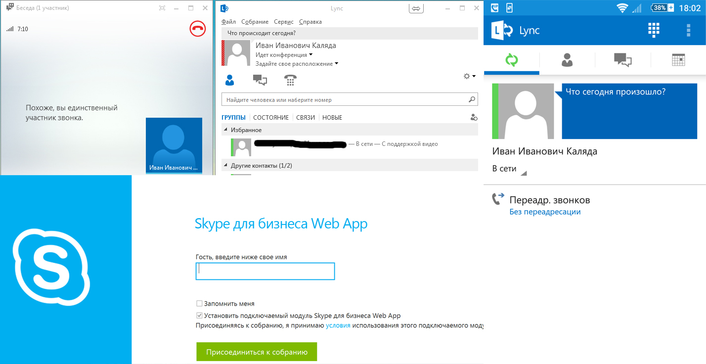 Подключиться к скайпу. Skype для бизнеса. Скайп собрание. Собрание в скайп для бизнеса. Как создать встречу в скайпе для бизнеса.