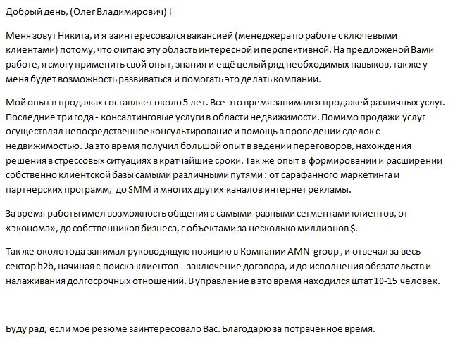 Как написать отклик на вакансию работодателю образец