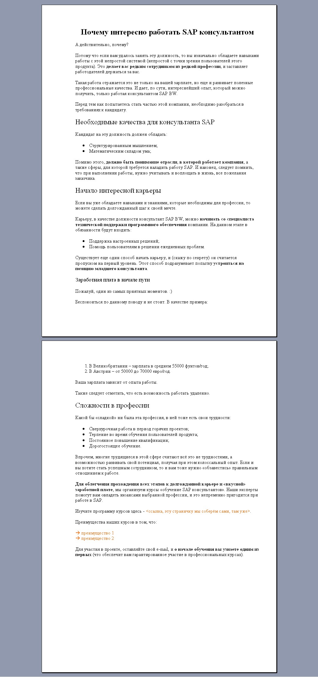 Почему интересно работать SAP-консультантом - Фрилансер Сергей Куликов  sergey-psiholog - Портфолио - Работа #2614931