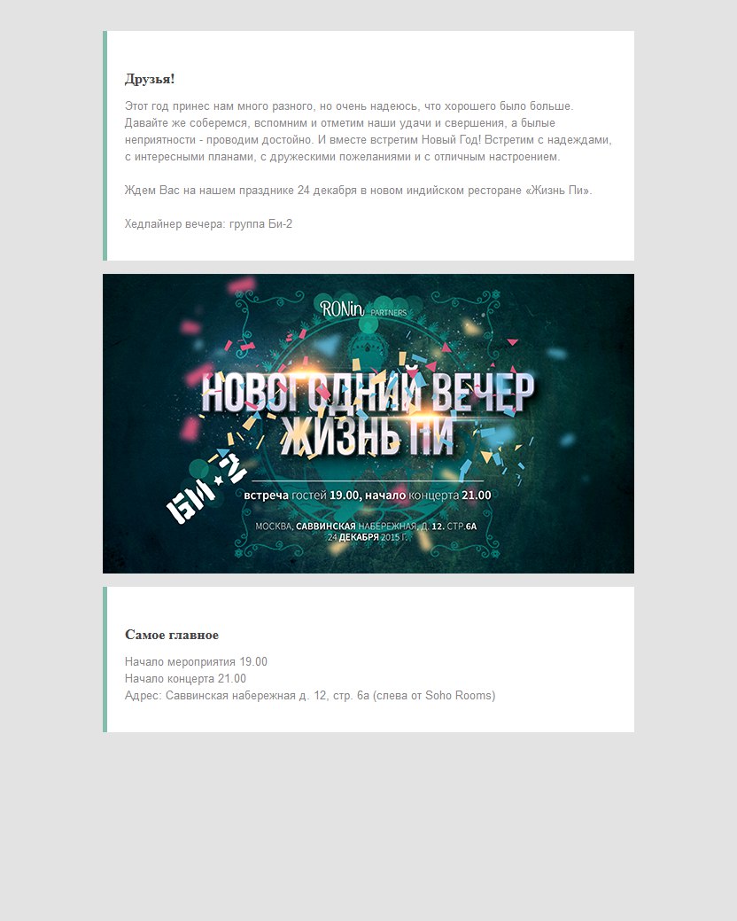 HTML-шаблон для рассылки приглашений на новогодний корпоратив - Фрилансер  Лена Сергеева lenasergeeva - Портфолио - Работа #2619093