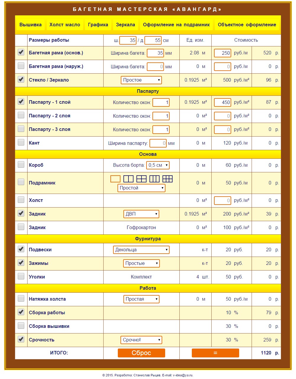 Калькулятор расчёта стоимости услуг багетной мастерской - Фрилансер  Станислав Рыцев v-idea - Портфолио - Работа #2641696