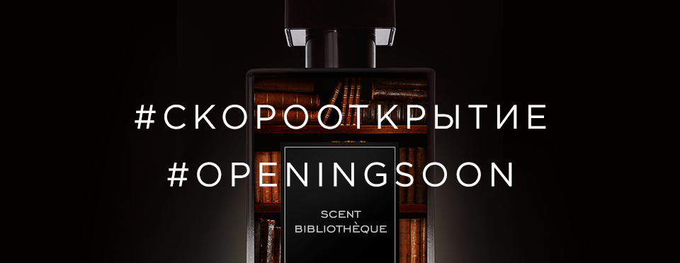 Bibliotheque de parfum sensual. Scent bibliotheque лого. Парфюм Scent bibliotheque. Scent bibliotheque летуаль. Сцент библиотек.