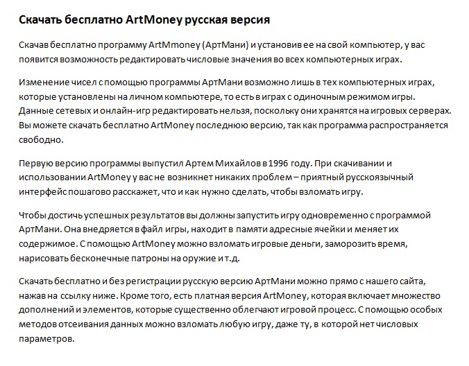 Скачать Бесплатно ArtMoney Русская Версия - Фрилансер Роман.