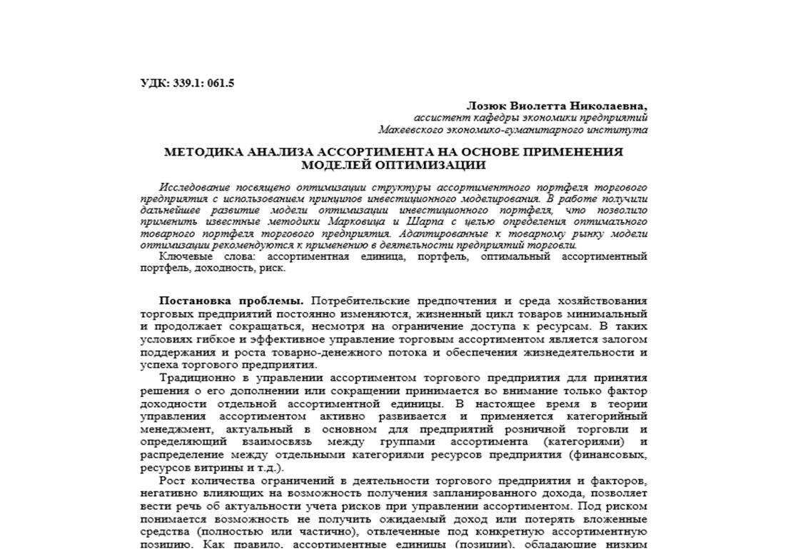 Научные статьи по экономике, финансам, оптимизации бизнеса - Фрилансер  Виолетта Violettta - Портфолио - Работа #2671133