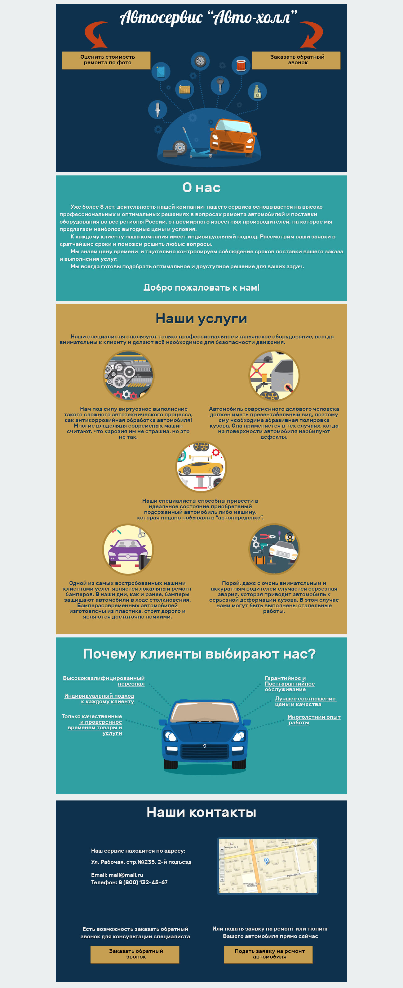 Landing Page (Лендинг) в стиле Flat. Автосервис - Фрилансер Ангелина  Матвеева Angie_20 - Портфолио - Работа #2684774