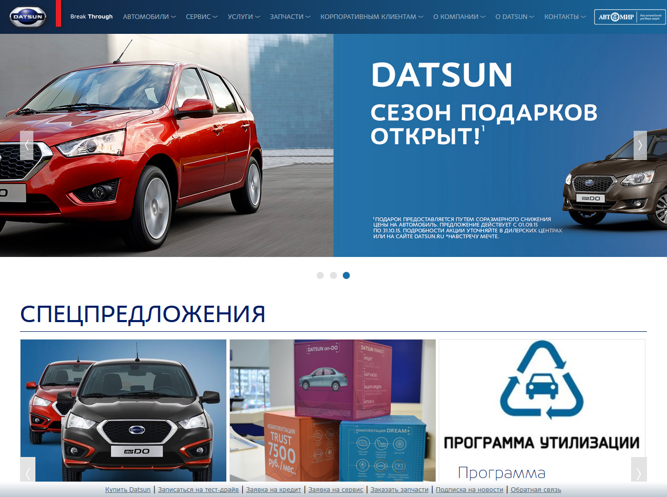 Проектирвание и разработка сайта datsun-avtomir.ru - ООО 