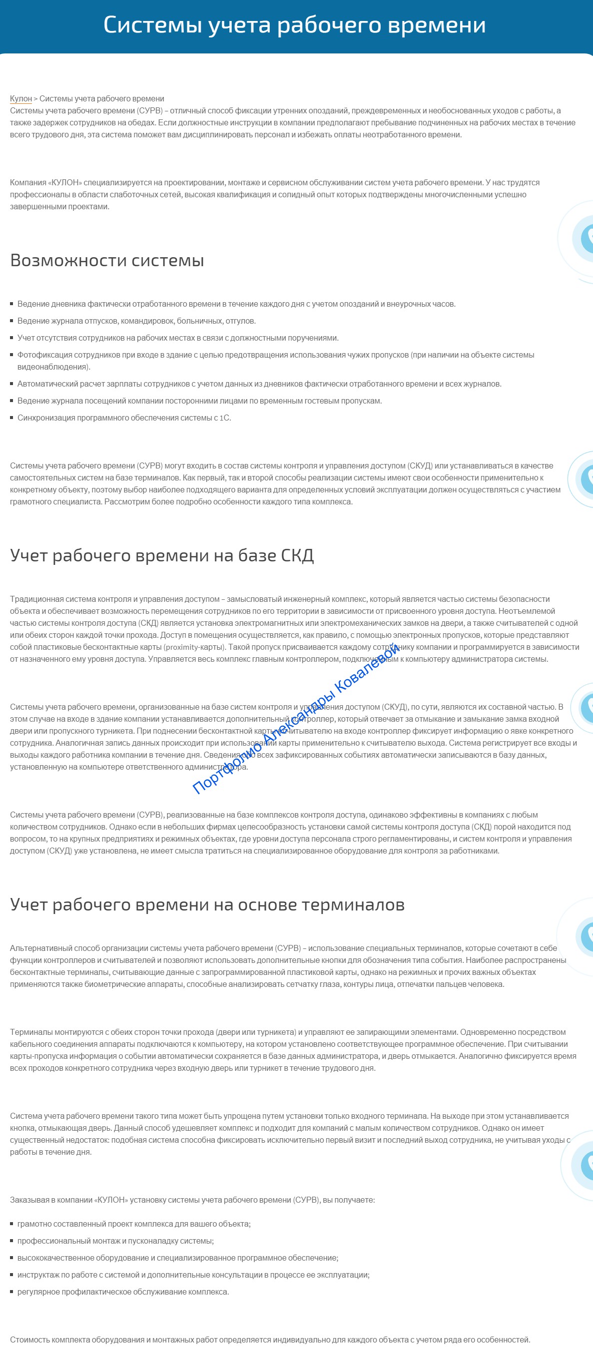 Системы учета рабочего времени (описание услуги) - Фрилансер Александра  Ковалёва Sandra77888 - Портфолио - Работа #2702462
