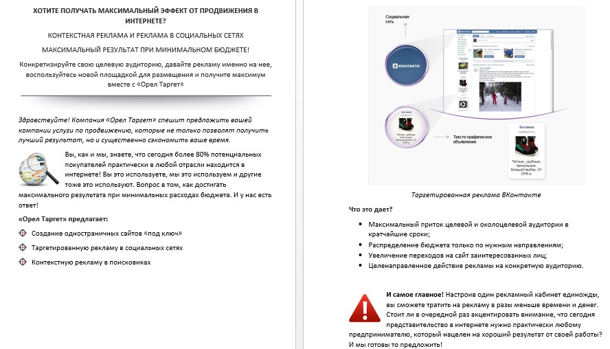 Как отправить коммерческое предложение по электронной почте образец текст