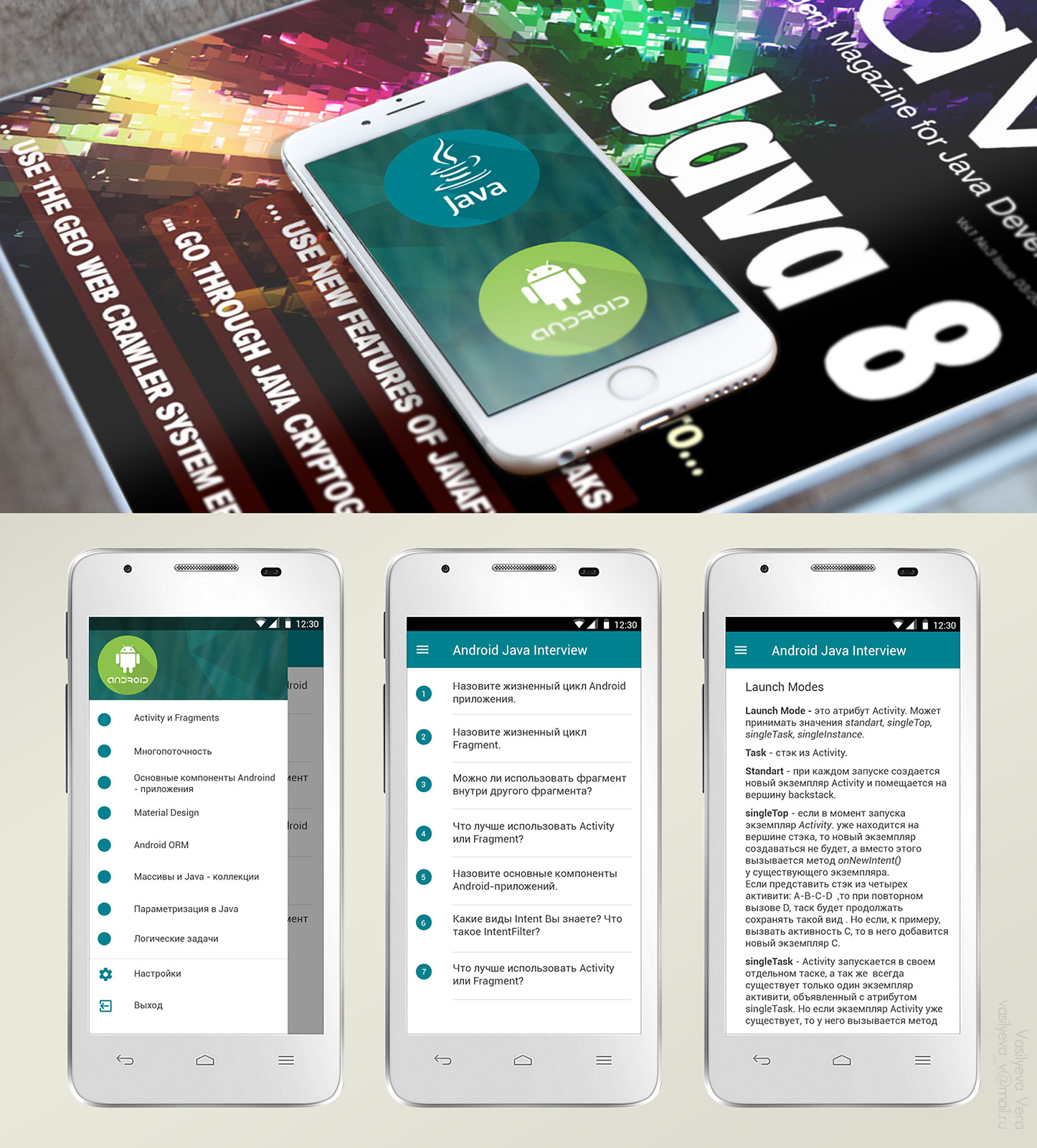 Дизайн приложения Android Java Interview :: Android app design - Фрилансер  Вера Васильева VeraVA - Портфолио - Работа #2715336