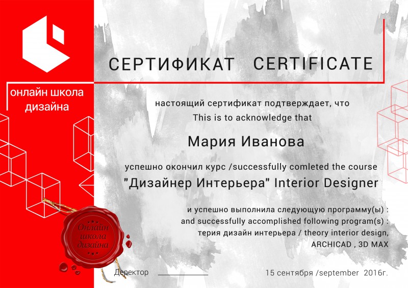 Сертификат на дизайн проект