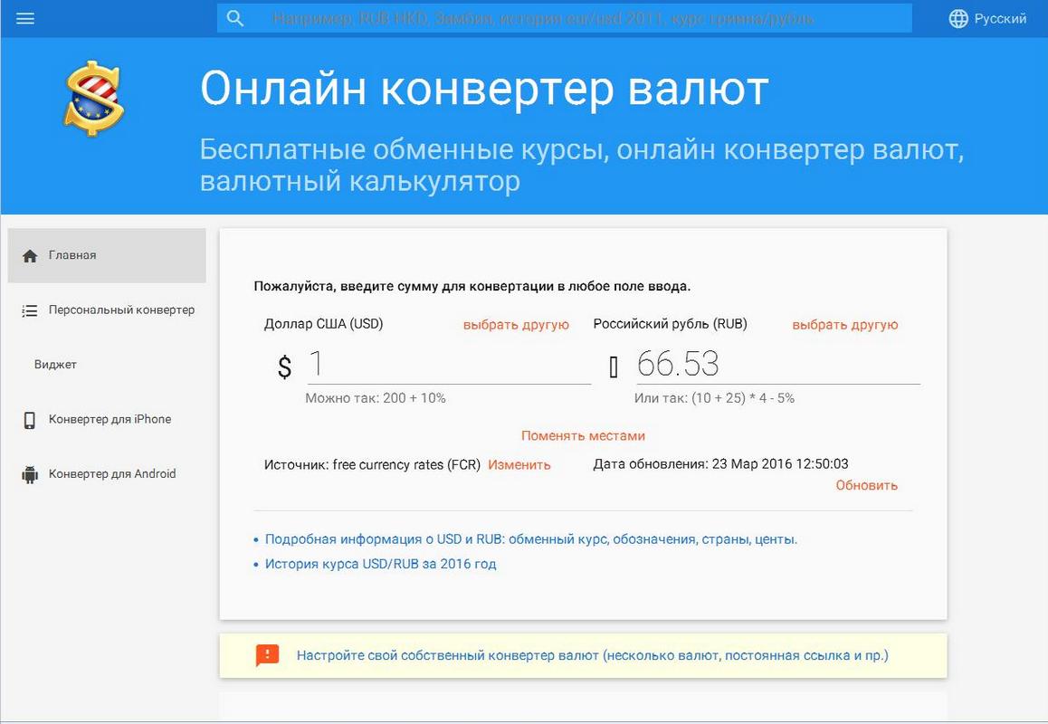 Конвертер валют российский. Конвертер валют. Конвертер валют евро. Таблица конвертации валют. Konverter валюты.