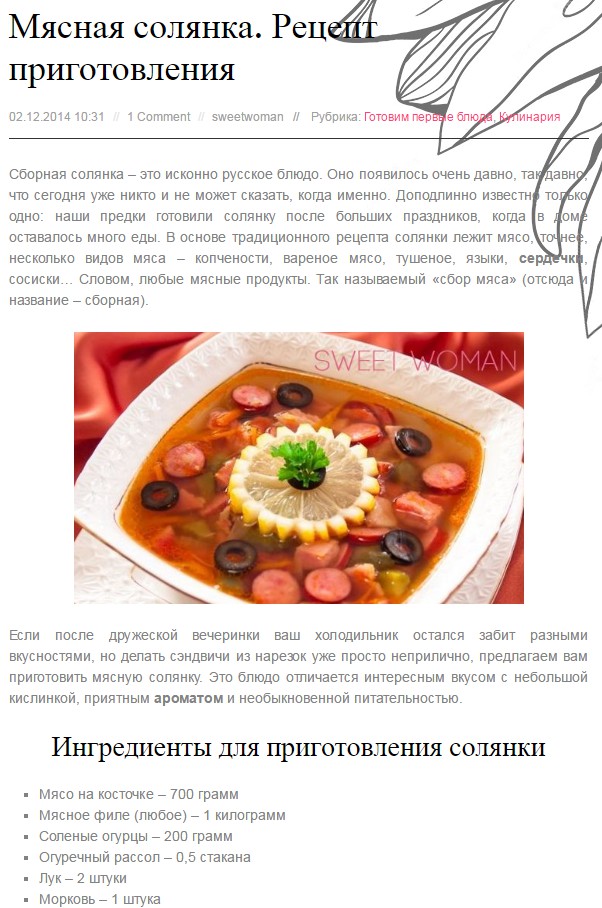 Солянка сборная мясная сборник рецептур технологическая карта