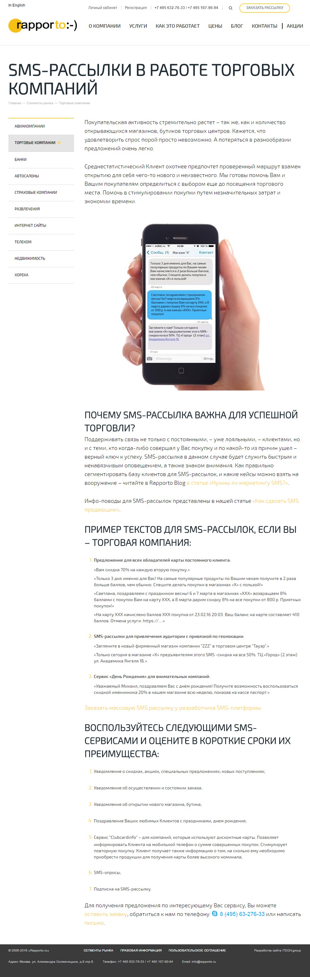 SMS-РАССЫЛКИ В РАБОТЕ ТОРГОВЫХ КОМПАНИЙ - Фрилансер Анна Русова rusovanna -  Портфолио - Работа #2737956