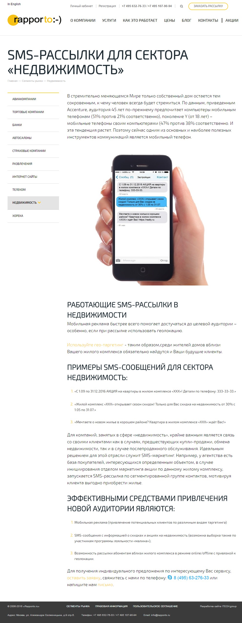 Статья SMS-РАССЫЛКИ ДЛЯ СЕКТОРА «НЕДВИЖИМОСТЬ» - Фрилансер Анна Русова  rusovanna - Портфолио - Работа #2737988