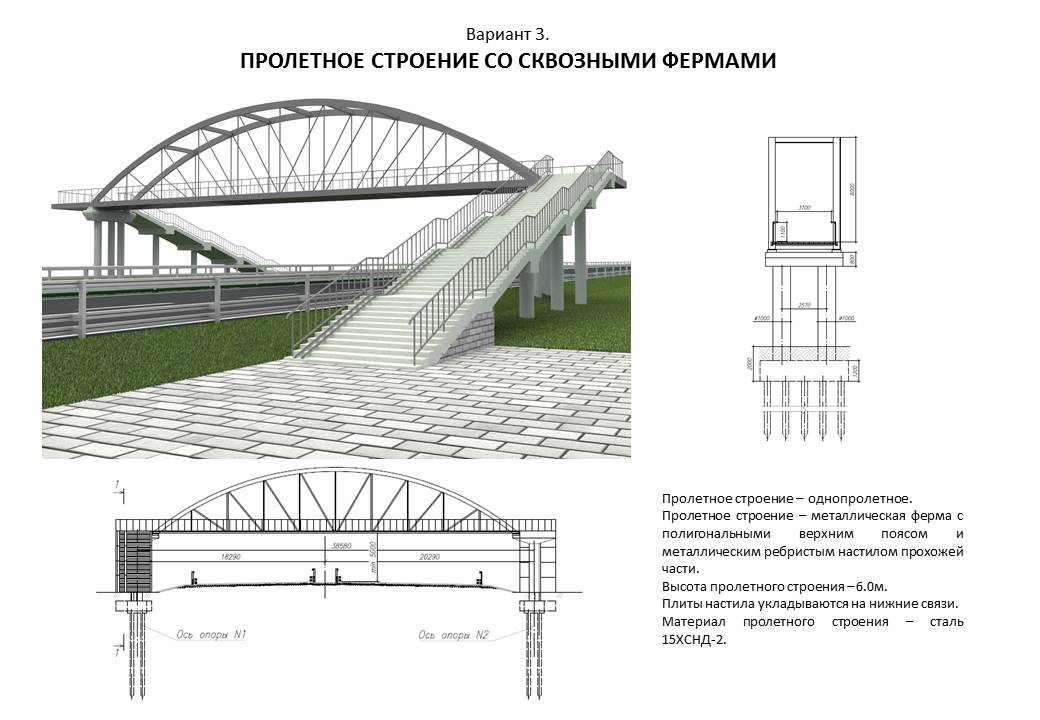 Нижний край пролетного строения. Схема автодорожного моста фермы. Схема металлических пролетных строений. Переходный мостик чертеж. Роч для мостов 250 мм чертеж.