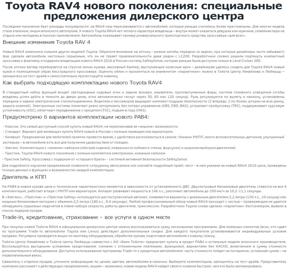 Текст для сайта официального дилерского центра в Москве - Фрилансер Максим  Зайцев bambur2 - Портфолио - Работа #2752413