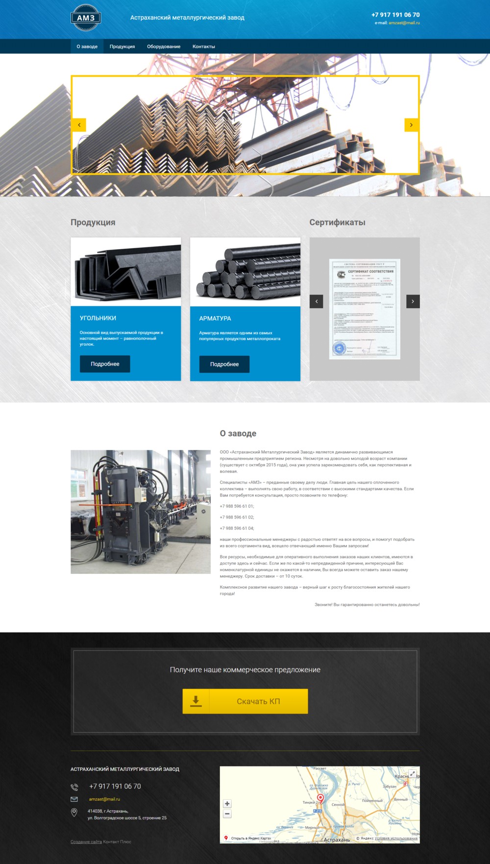 Астраханский металлургический завод - Фрилансер Контакт-Плюс Dloger -  Портфолио - Работа #2753672