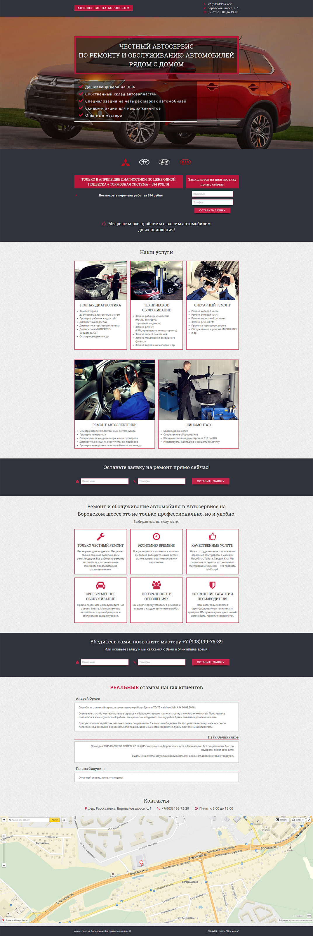 Простой Landing Page для автосервиса - Фрилансер Анатолий Анатольевич  Dark_Wolf7 - Портфолио - Работа #2761760