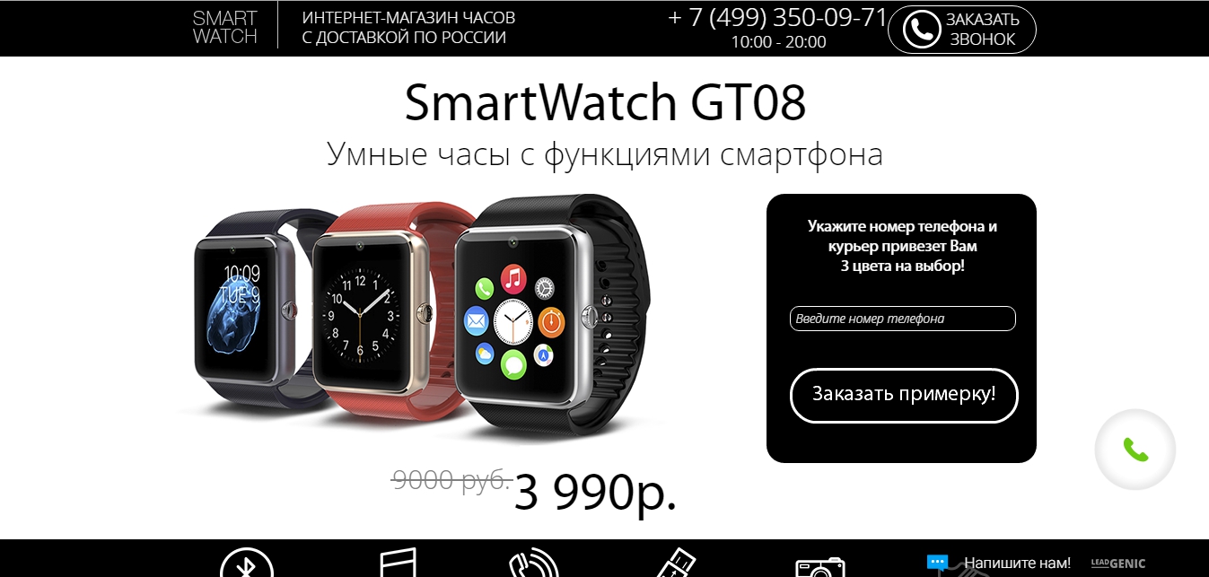 Лендинг по продаже умных часов Smart Watch - Фрилансер MaxiLead.ru  webalized - Портфолио - Работа #2766178