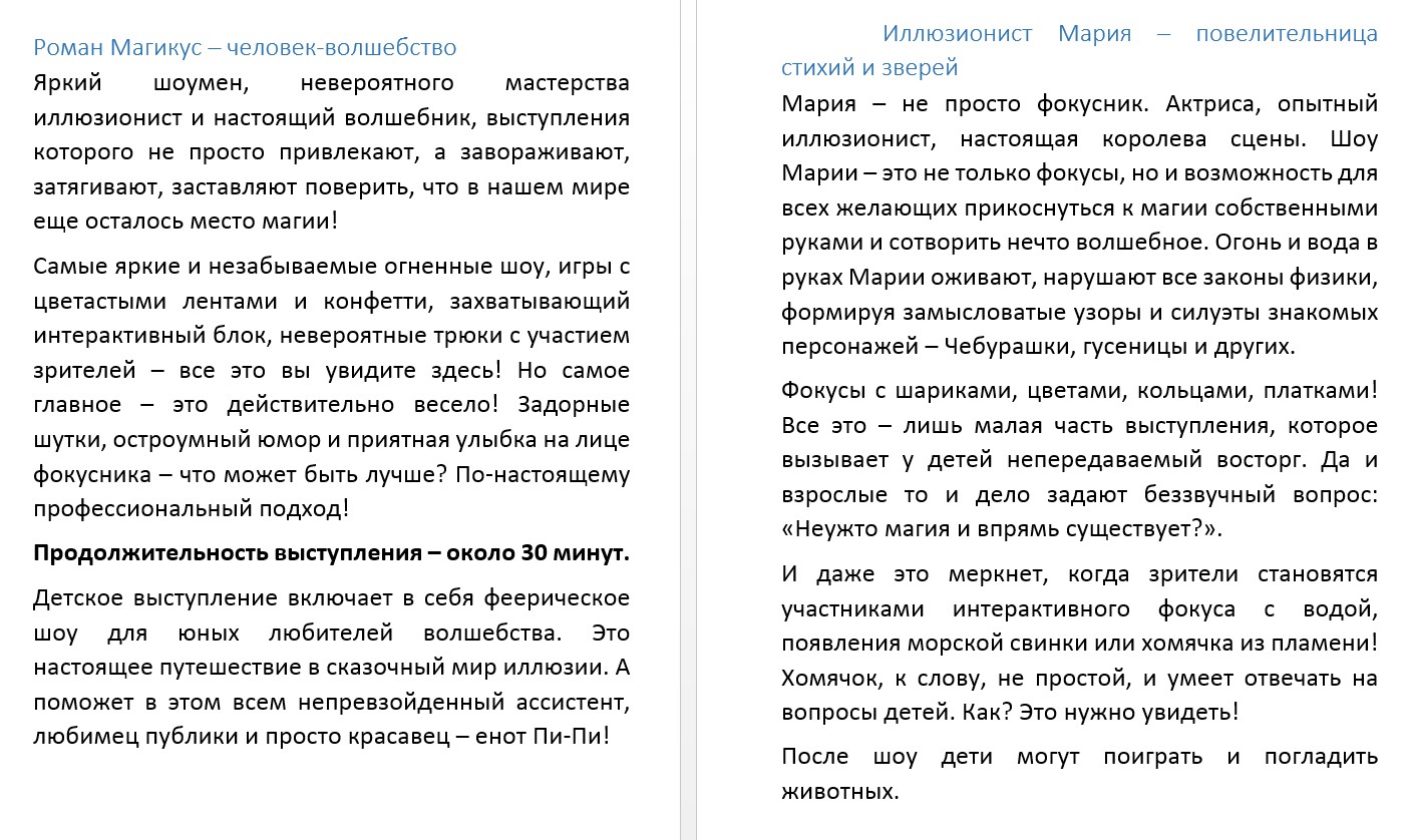 Человек - волшебство и повелительница стихий - Фрилансер Роман Good  Копирайтер Godcopywriting - Портфолио - Работа #2767343