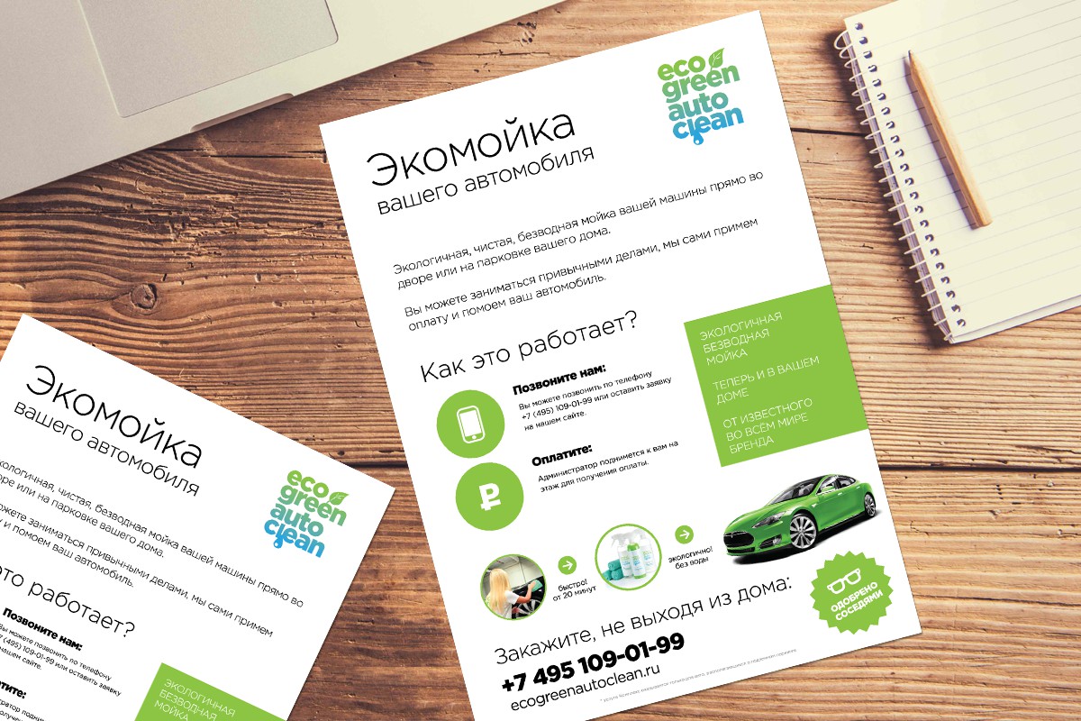 Листовка А4 для автомойки Ecogreenautoclean - Фрилансер Буслаев Саша  emotional_design - Портфолио - Работа #2769615